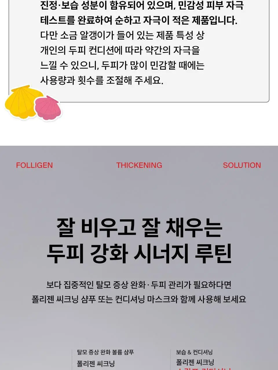 [포켓몬 에디션] 닥터포헤어 묵은각질 딥클렌징 씨솔트 스칼프 엑스폴리에이터 250g 기획 (+60g) 상세페이지 38